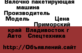 Валочно-пакетирующая машина Tigercat › Производитель ­ Tigercat › Модель ­ L870C  › Цена ­ 10 550 000 - Приморский край, Владивосток г. Авто » Спецтехника   